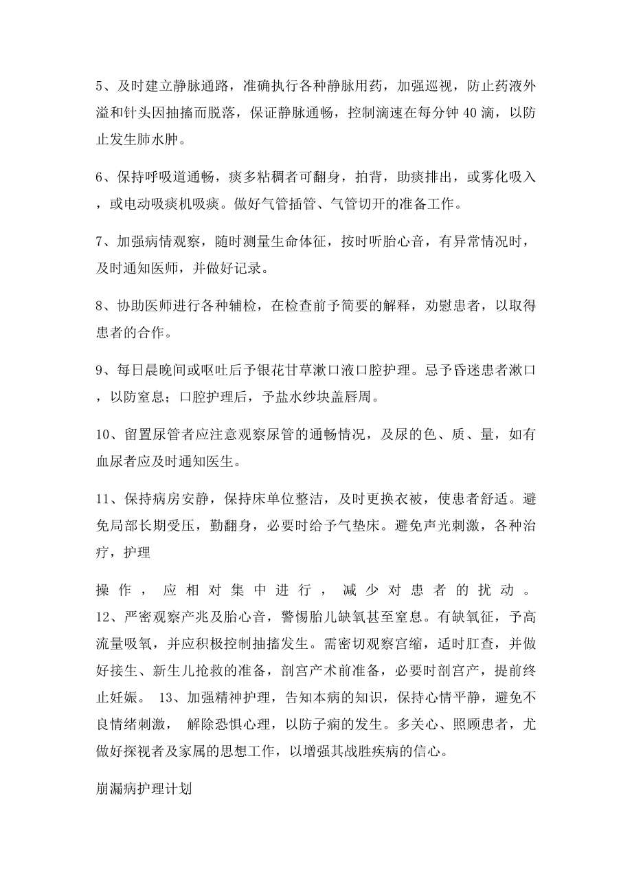 妇产科危重病护理计划.docx_第2页