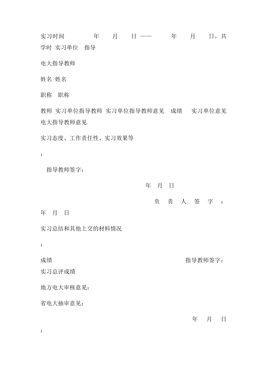 学前教育专业专科个人教育实习计划.docx_第2页