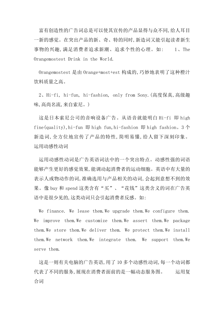 广告英语文体特征.docx_第2页