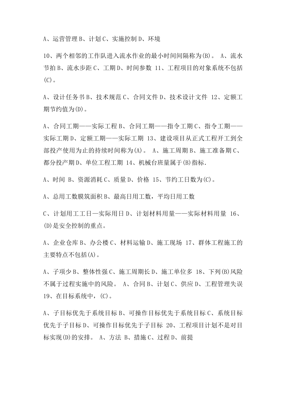 工程项目管理课程资料.docx_第2页