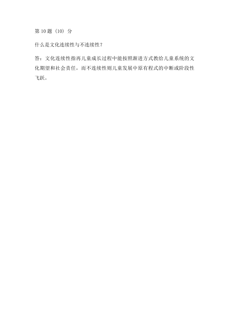 教育人类学公选课作业答案.docx_第3页