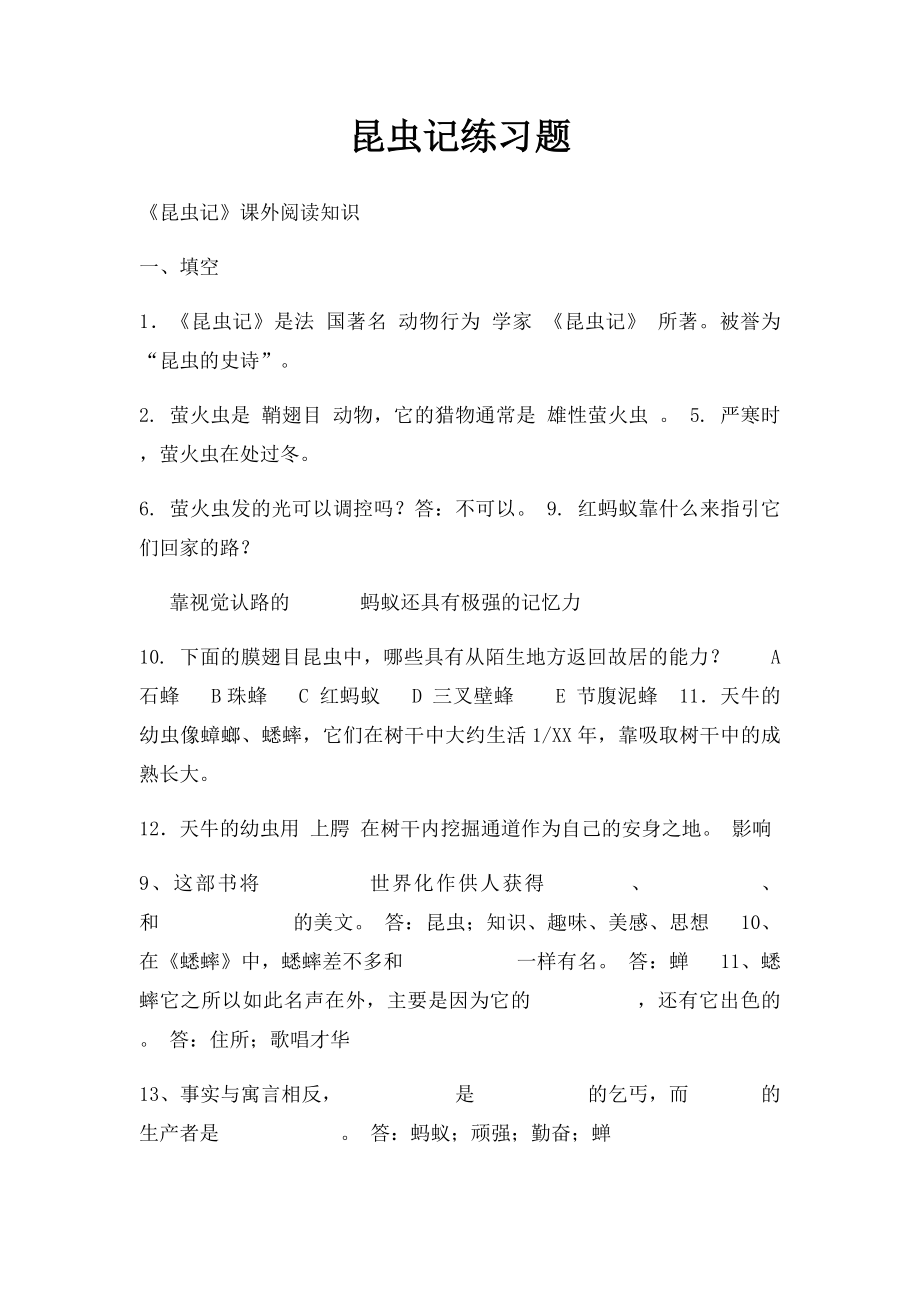 昆虫记练习题(1).docx_第1页