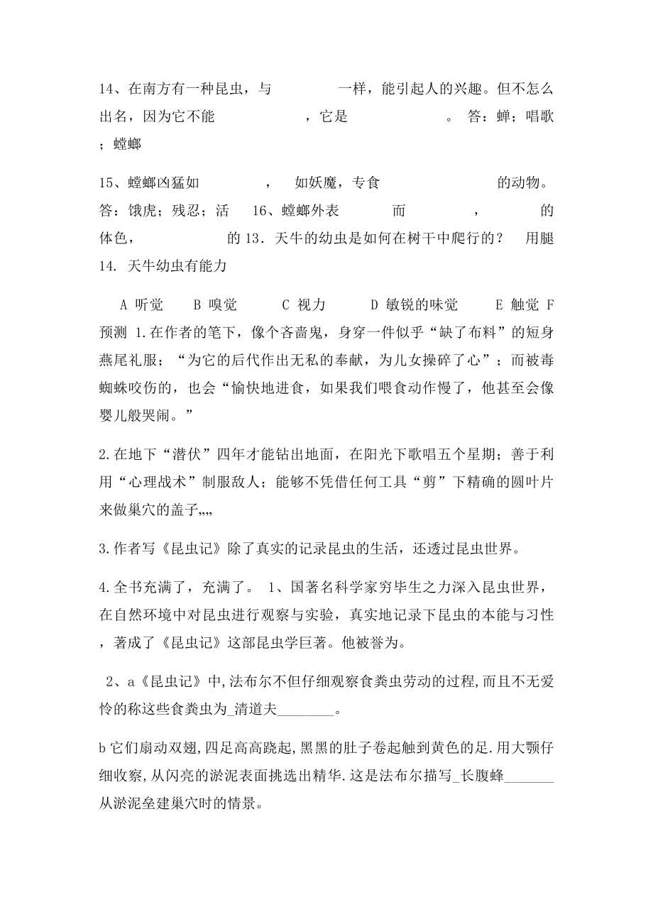 昆虫记练习题(1).docx_第2页