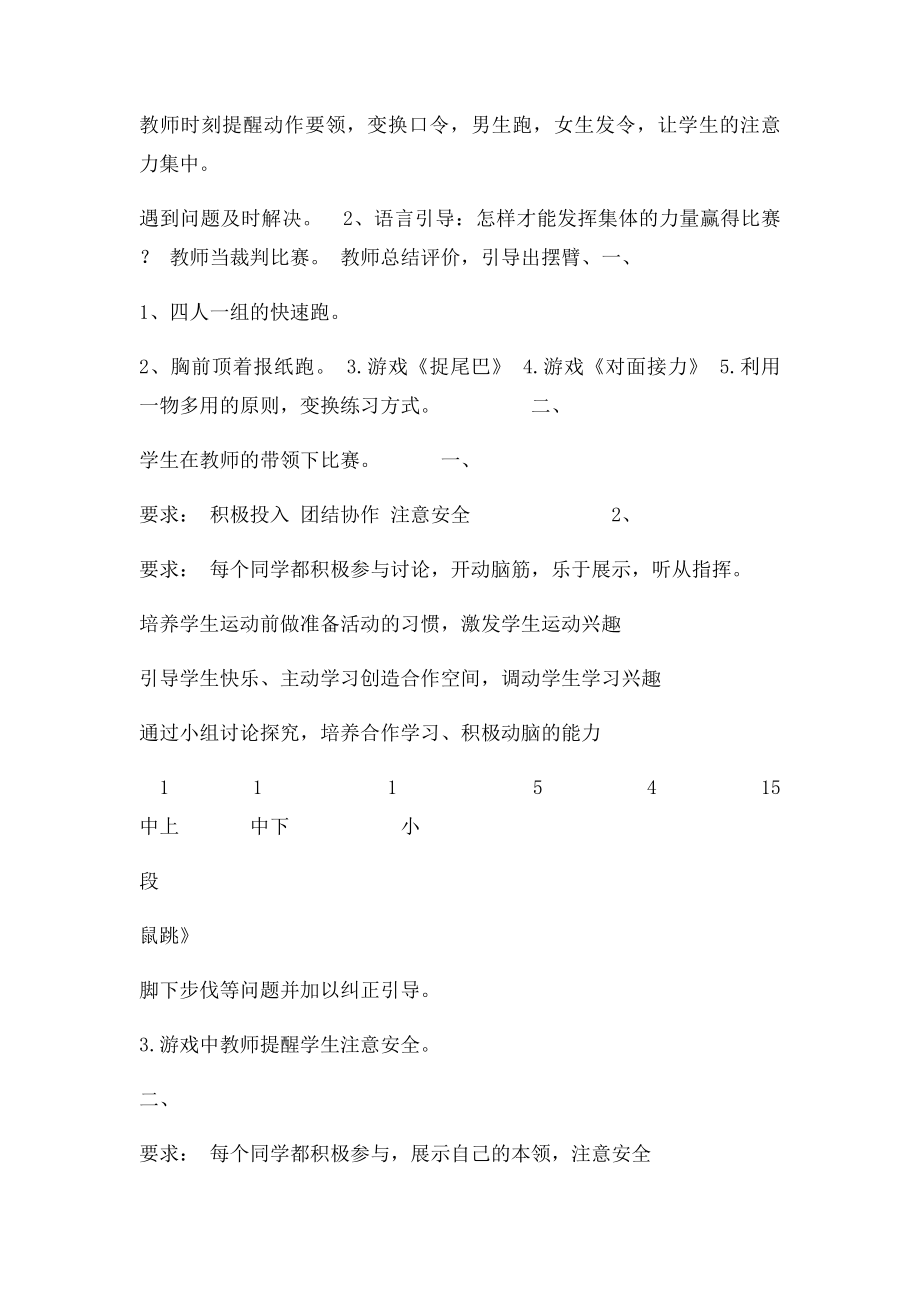 小学足球软梯组合训练课的教案.docx_第3页