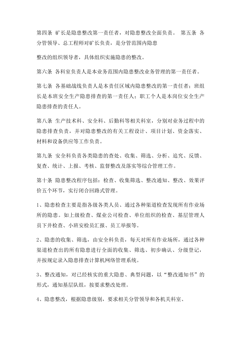 安全隐患整改效果评价制度.docx_第2页