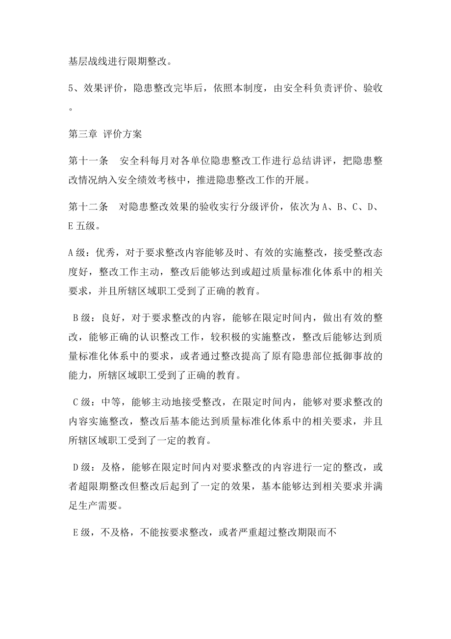 安全隐患整改效果评价制度.docx_第3页