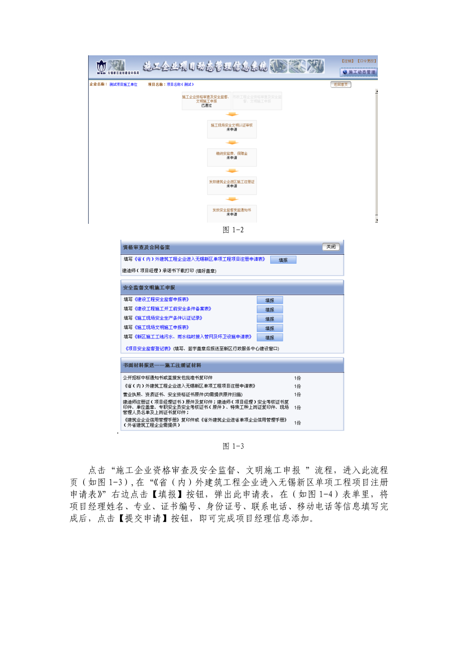 XXX规划建设环保局建设项目动态管理信息系统人员信息采集操作手册.doc_第3页