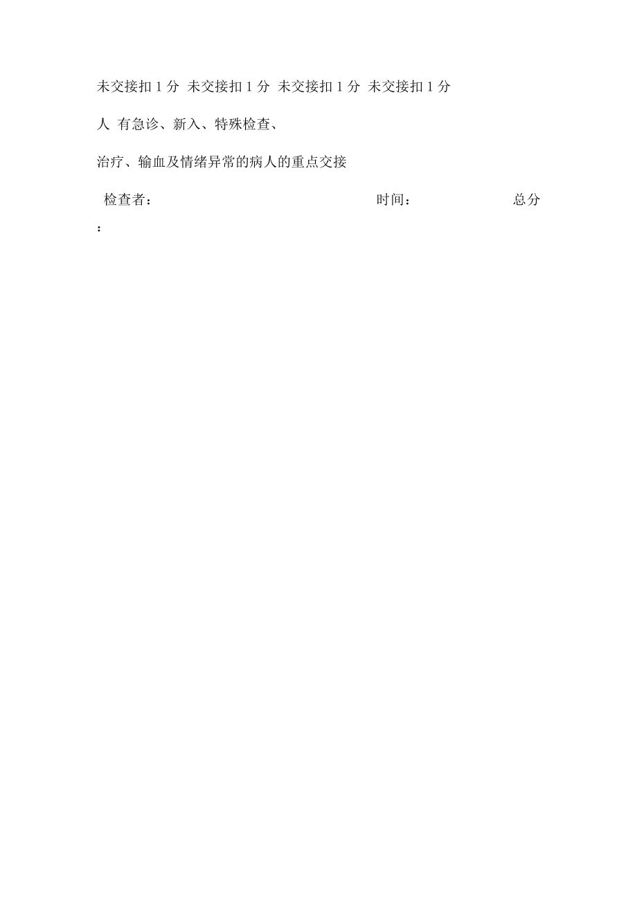 护理环节的质量管理检查表.docx_第3页