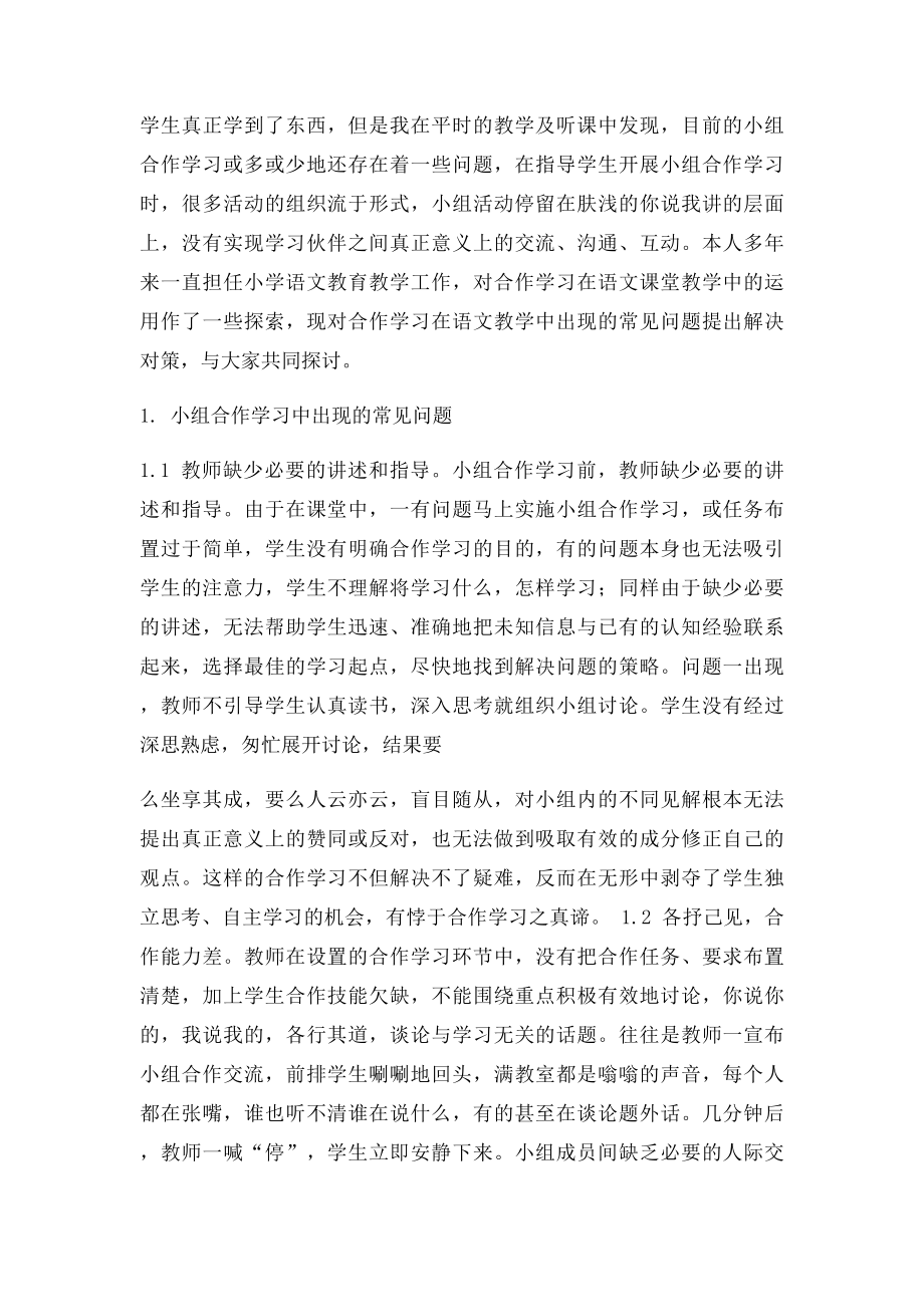 小组合作学习常见问题及解决策略.docx_第2页