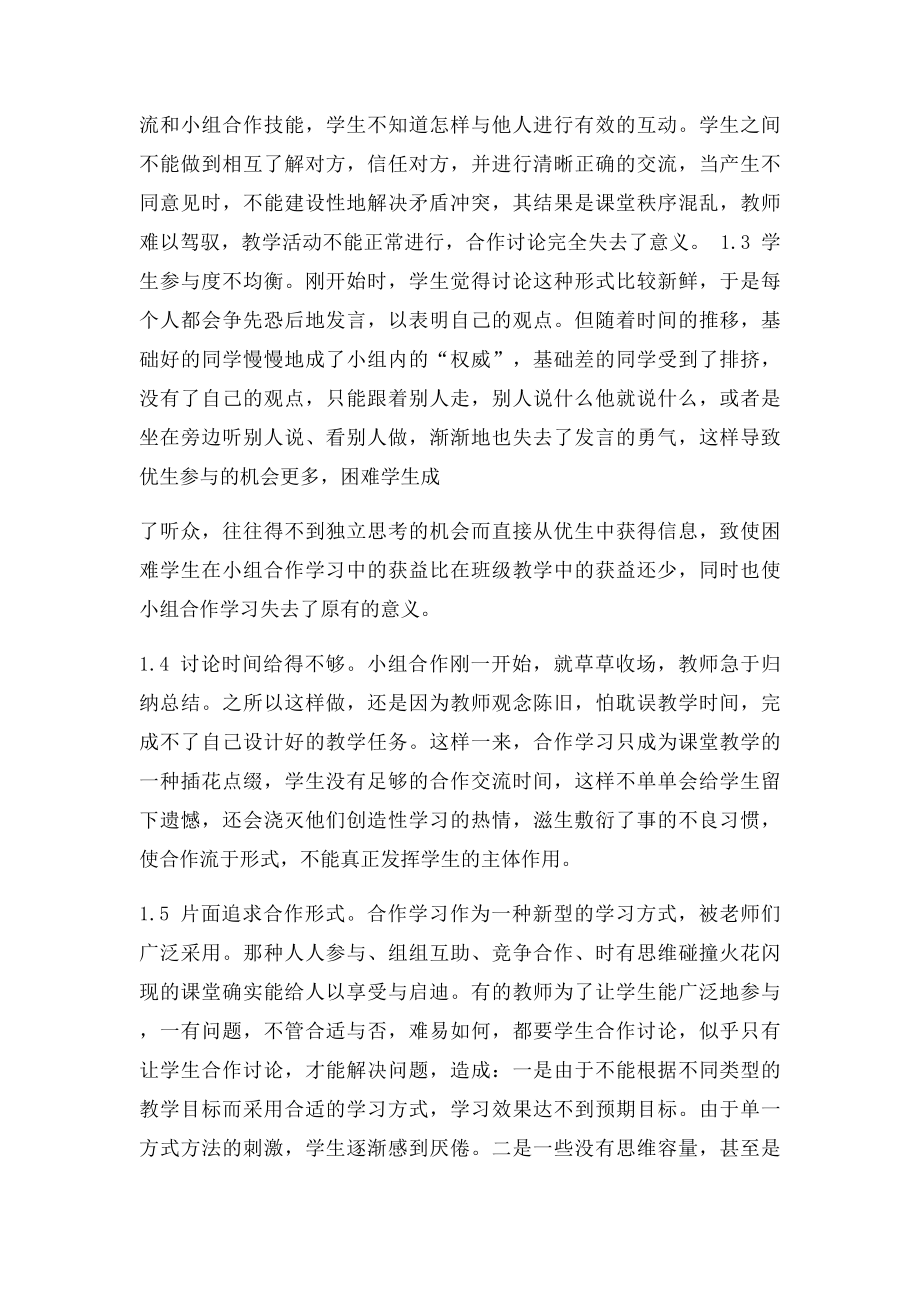 小组合作学习常见问题及解决策略.docx_第3页