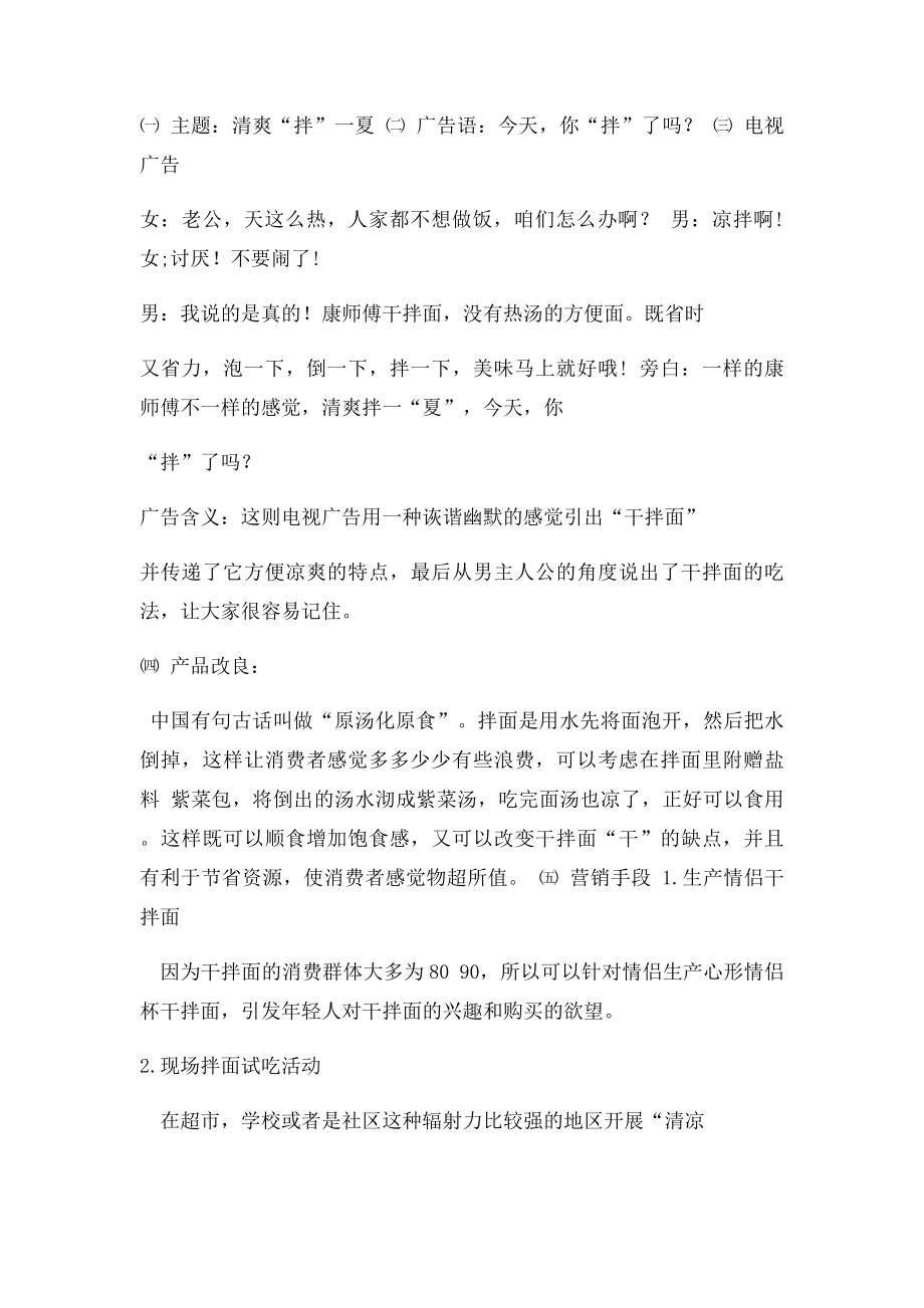 康师傅营销策划书.docx_第2页