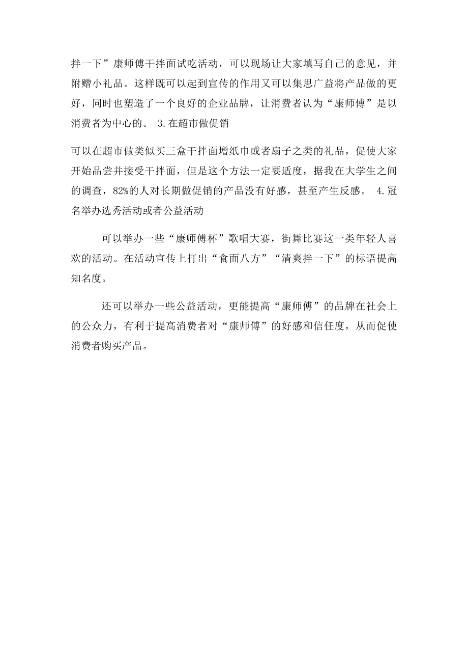 康师傅营销策划书.docx_第3页