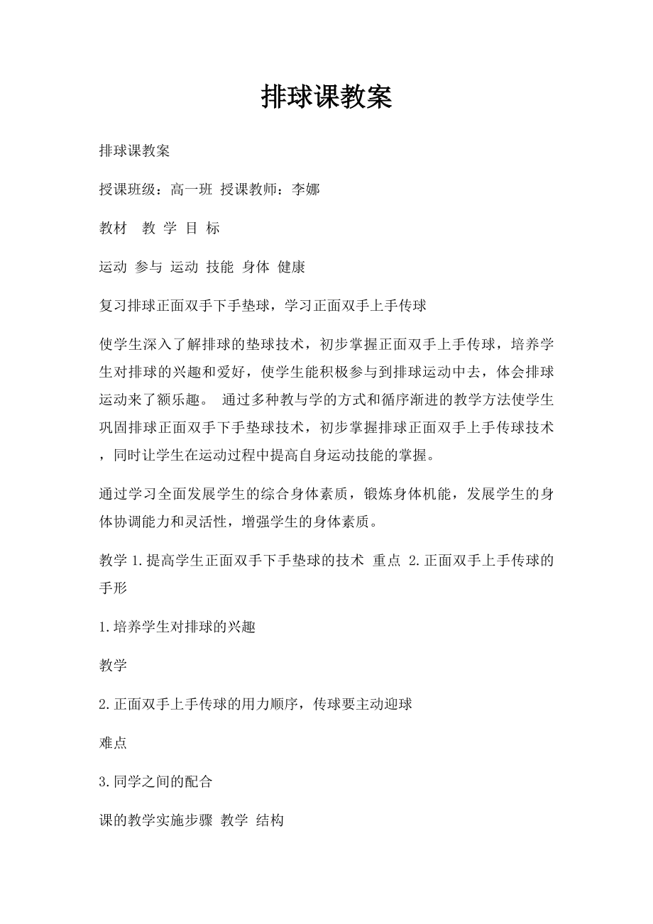 排球课教案.docx_第1页