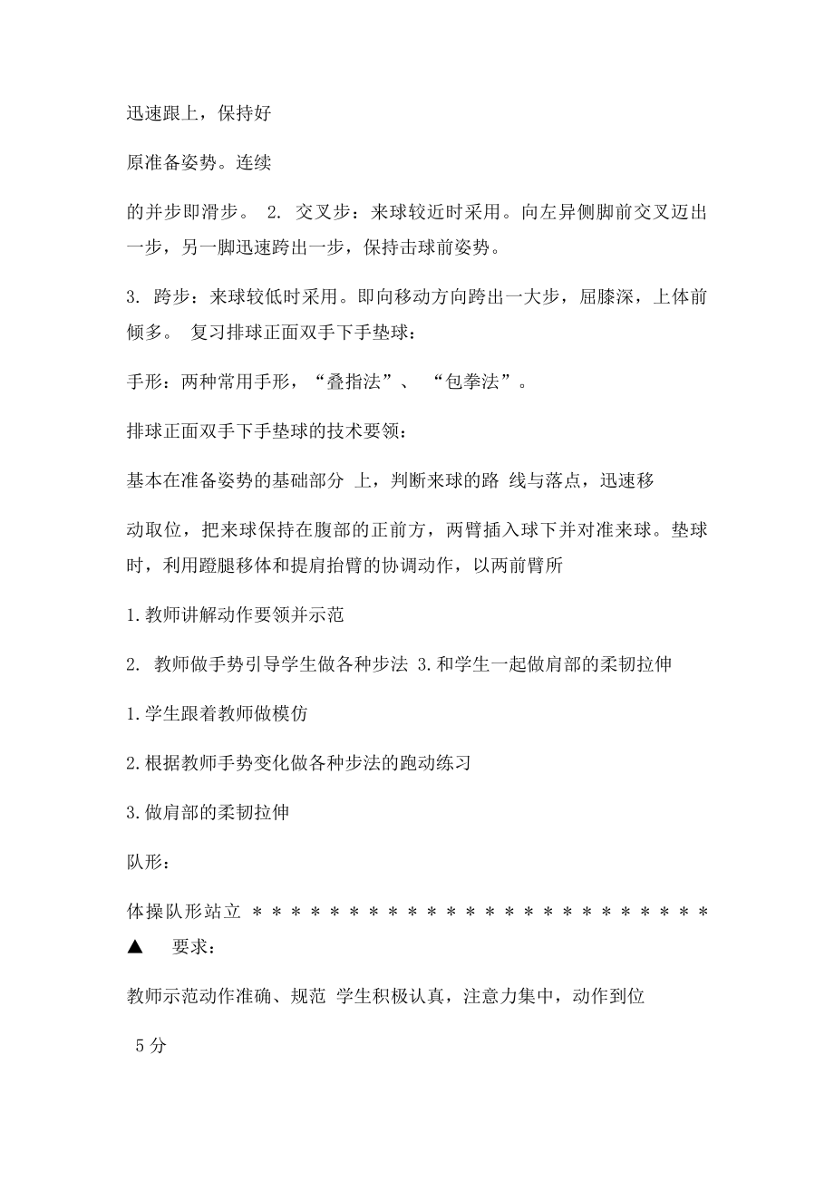 排球课教案.docx_第3页