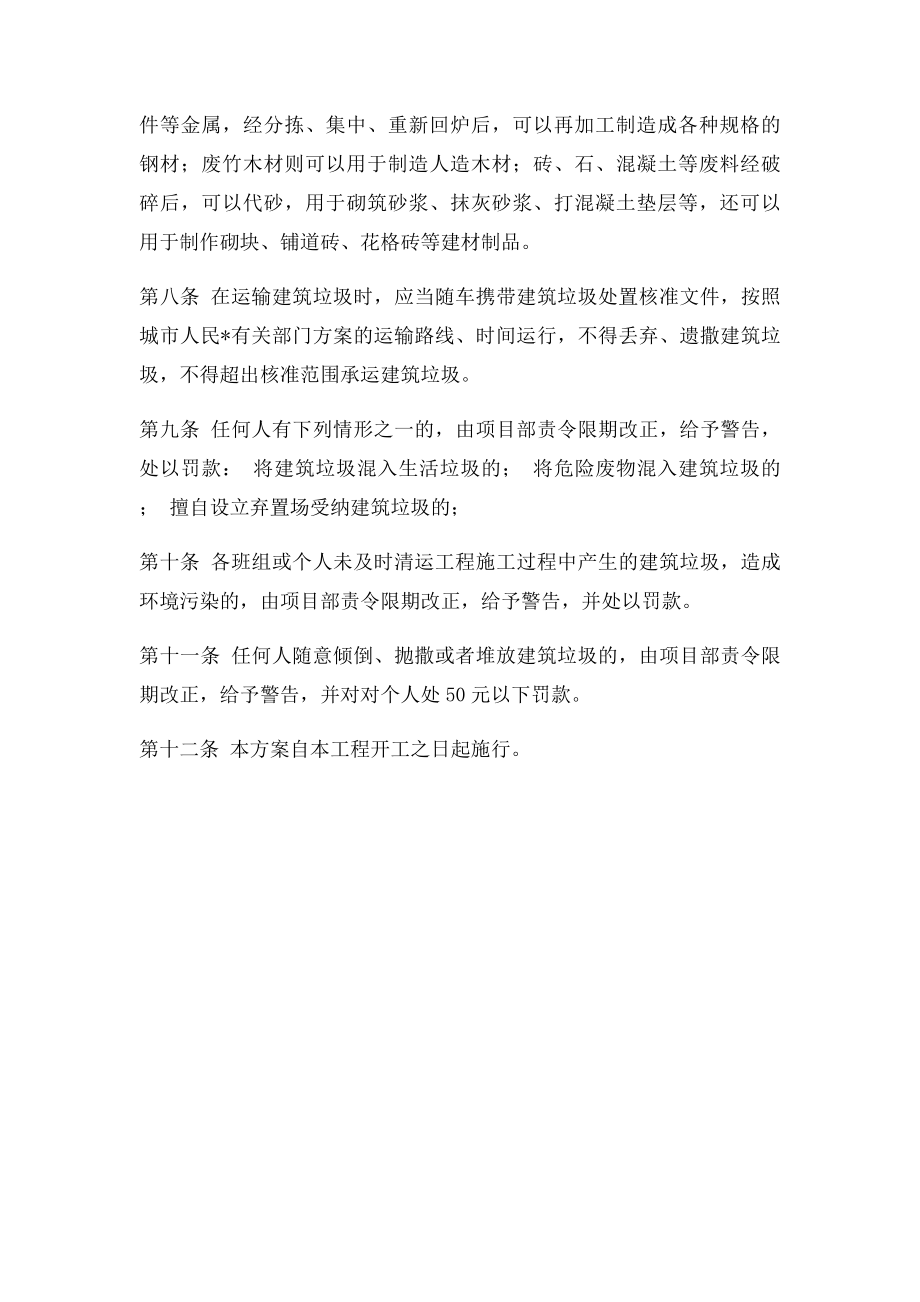 建筑垃圾管理规定.docx_第2页