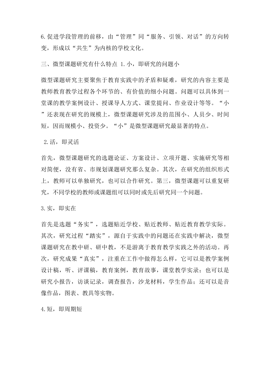 微型课题研究指南.docx_第2页