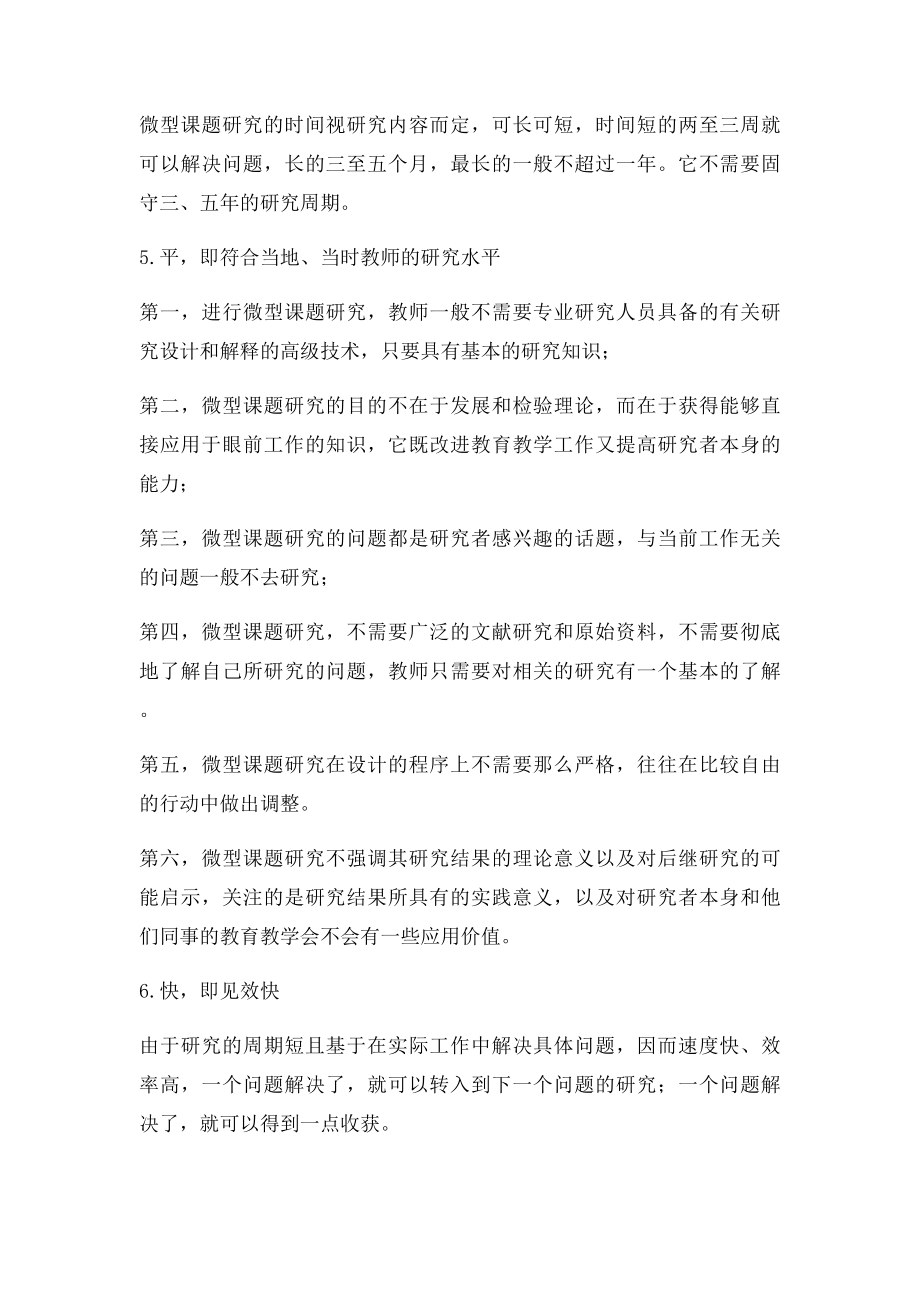 微型课题研究指南.docx_第3页