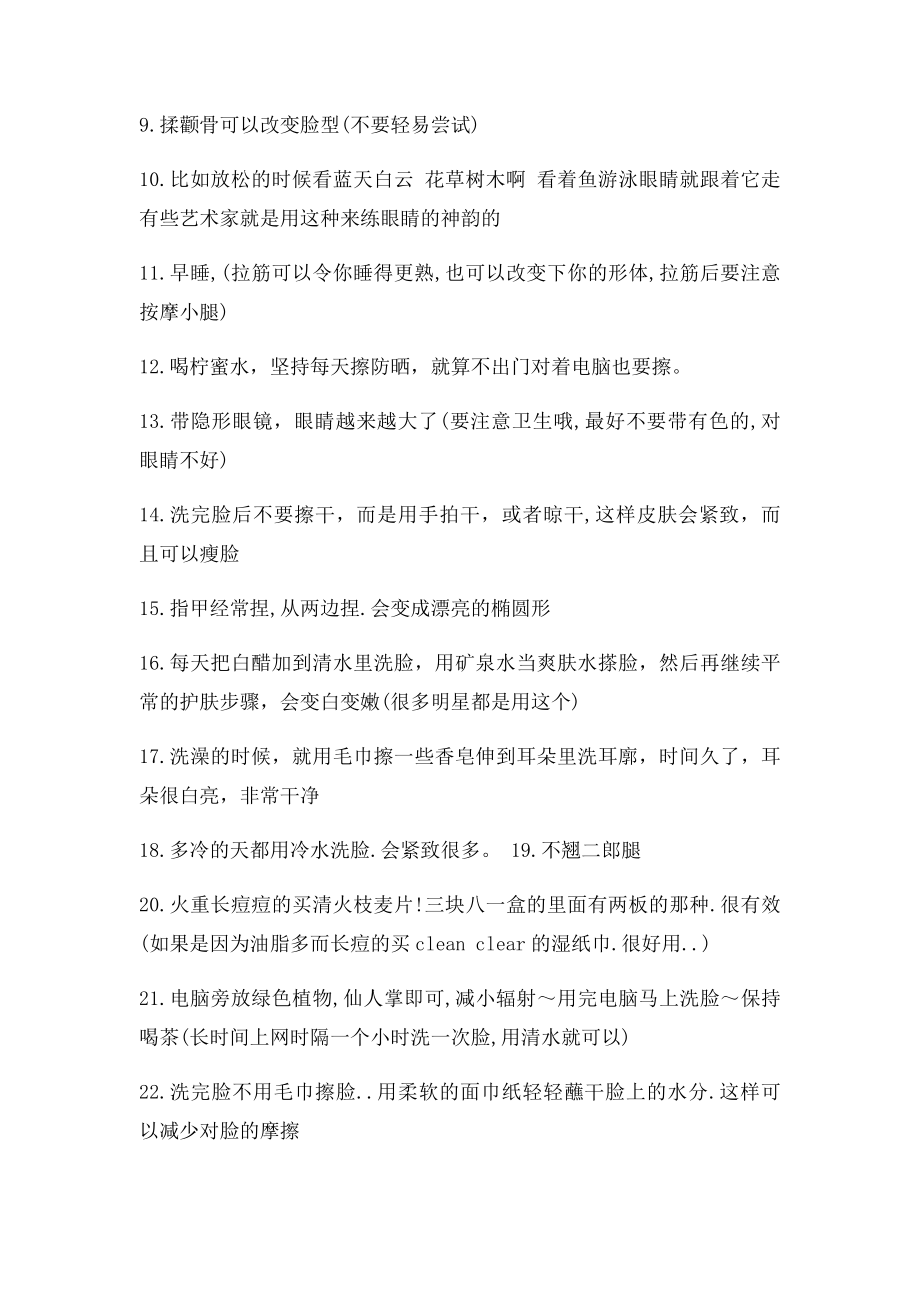 日常变漂亮的方法很简单易操作.docx_第2页