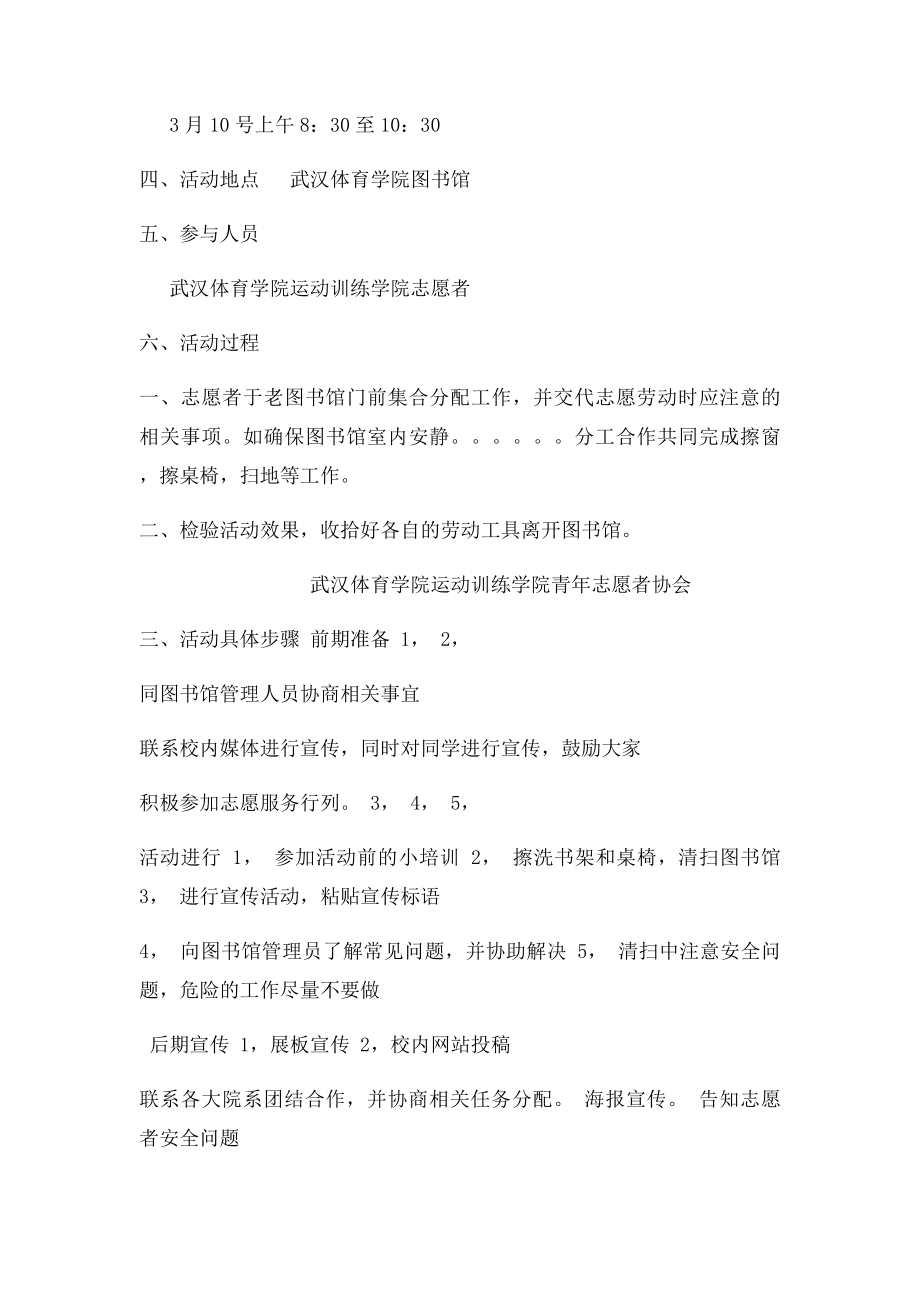 打扫图书馆策划.docx_第2页