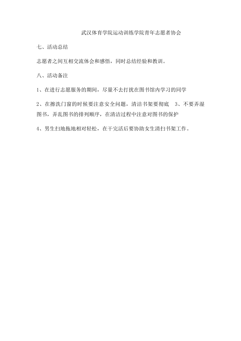 打扫图书馆策划.docx_第3页