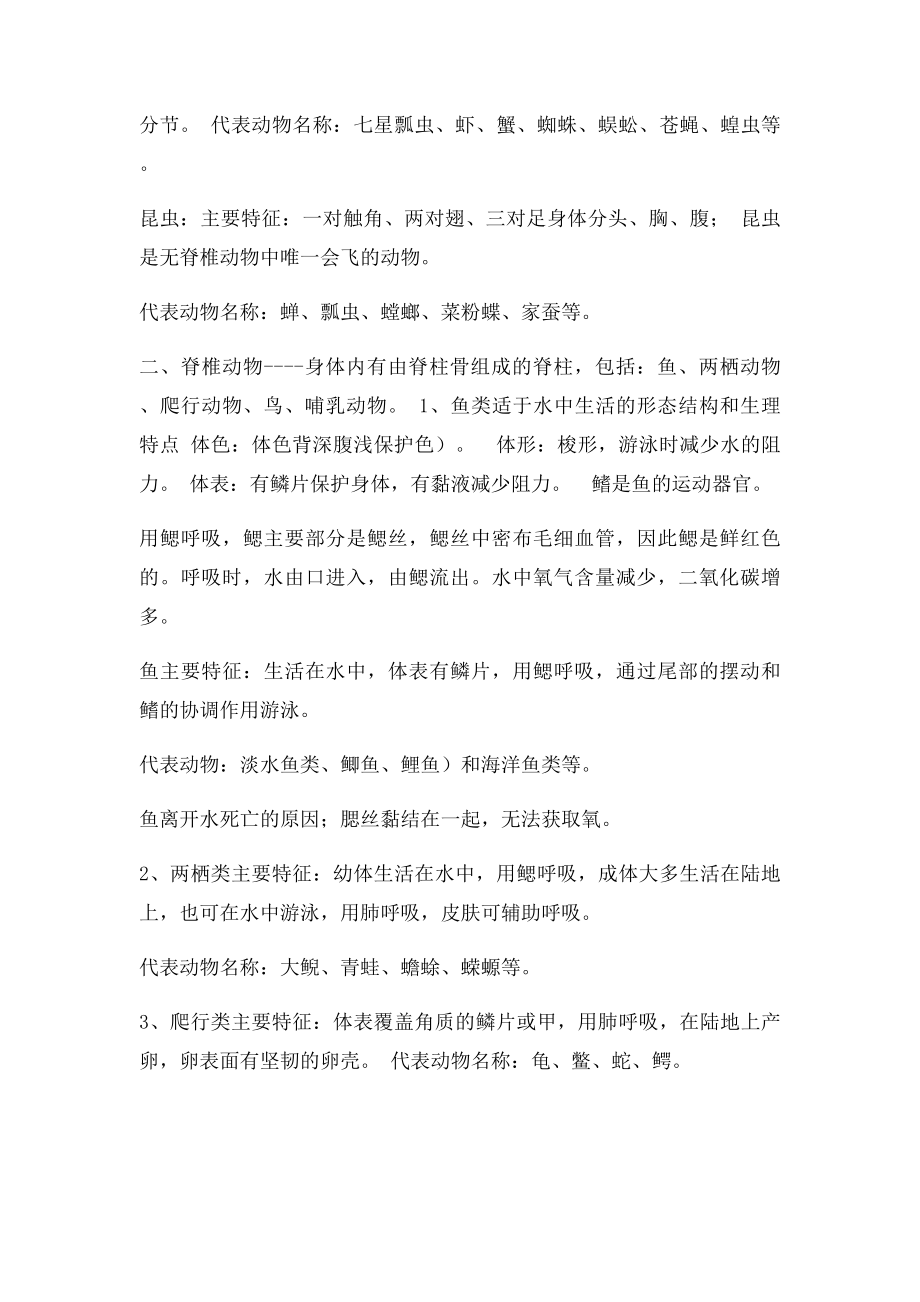 年级上生物复习提纲(1).docx_第2页