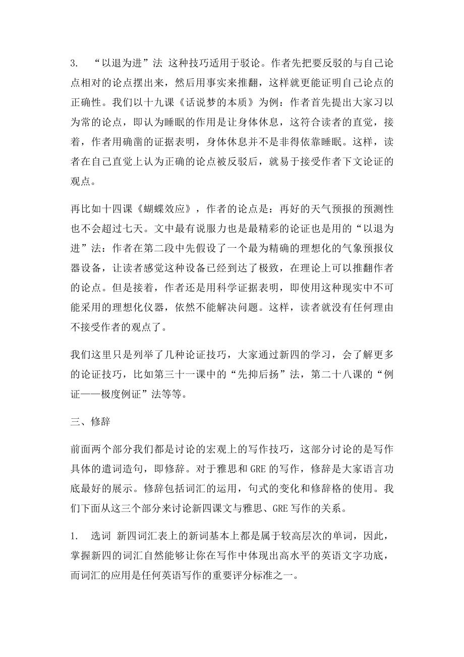 如何用新概念来复习雅思.docx_第3页