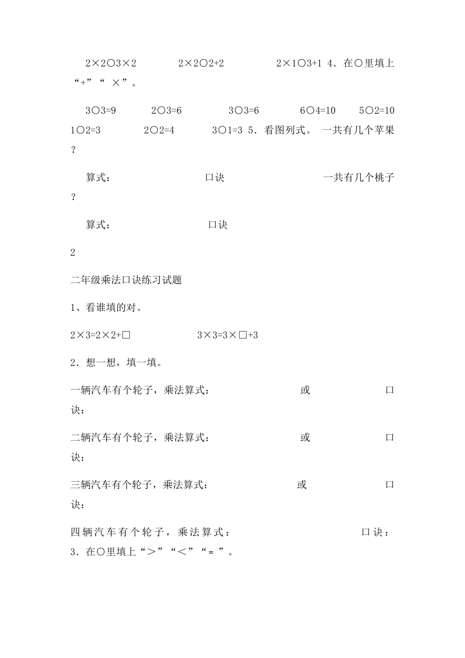 小学二年级乘法口诀练习.docx_第2页