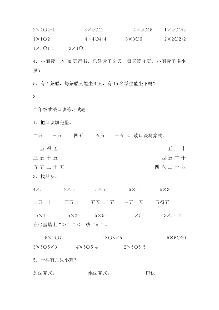 小学二年级乘法口诀练习.docx_第3页