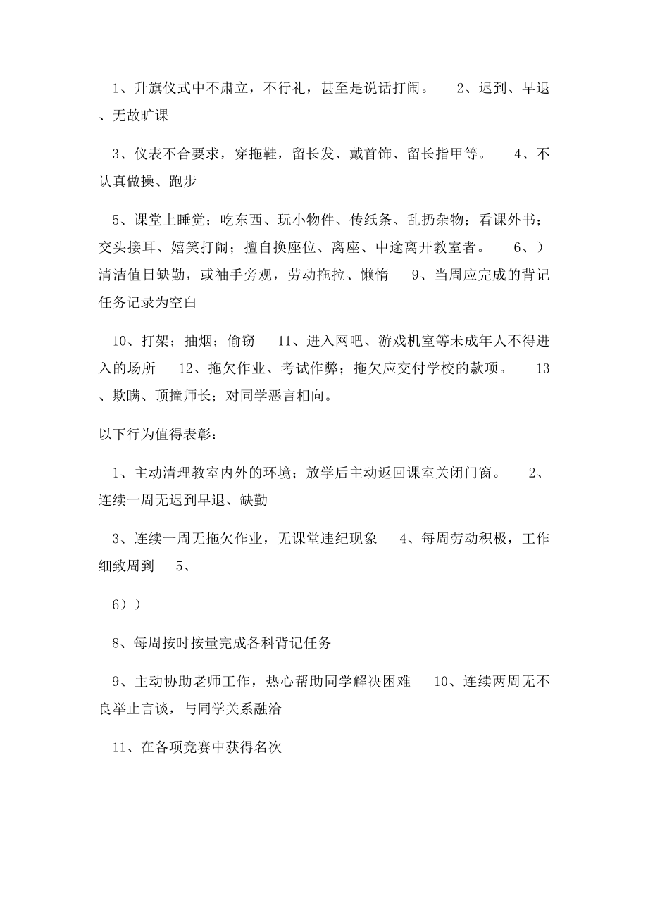 年级班规班纪(1).docx_第2页