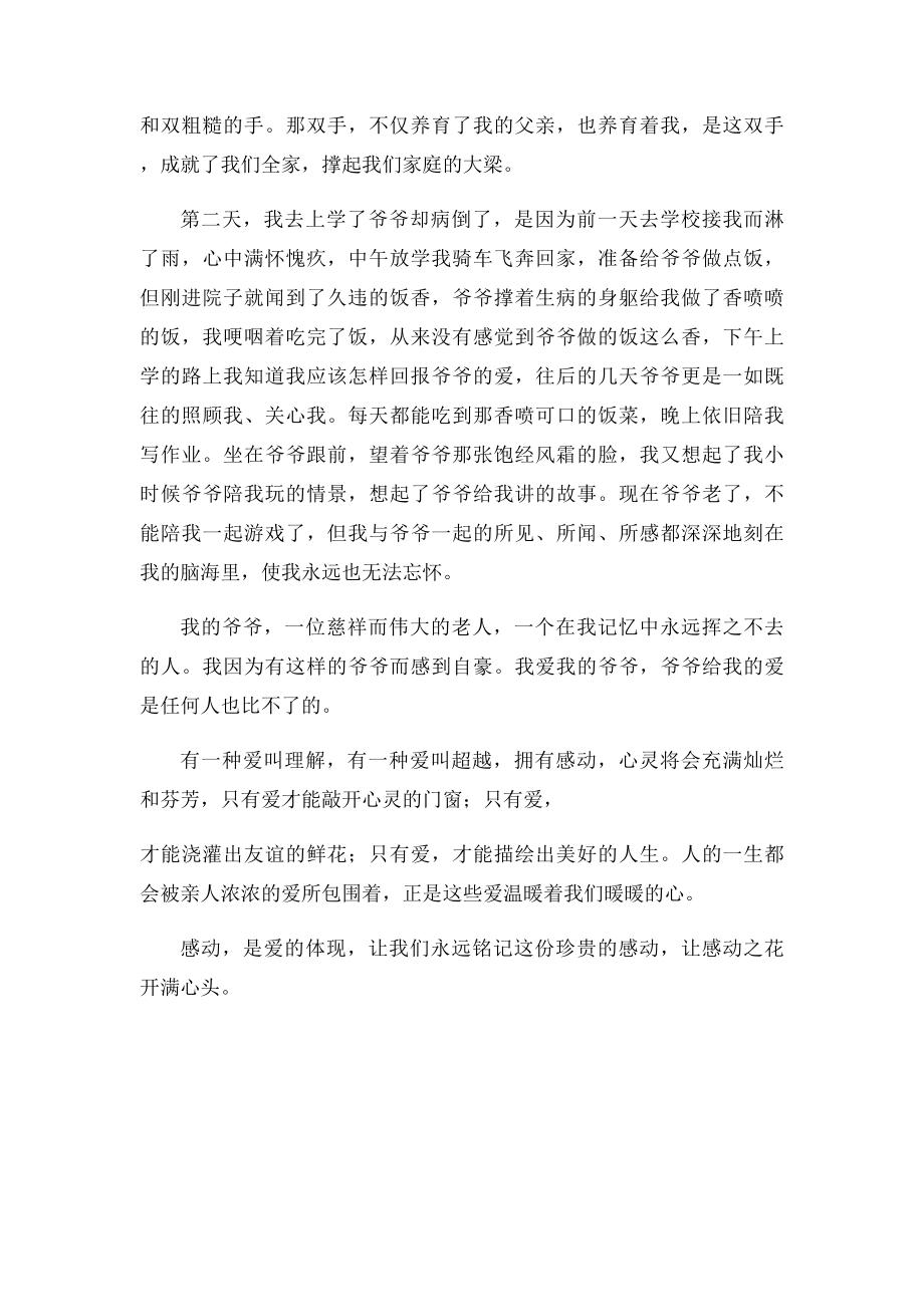 感动我的一件事.docx_第2页