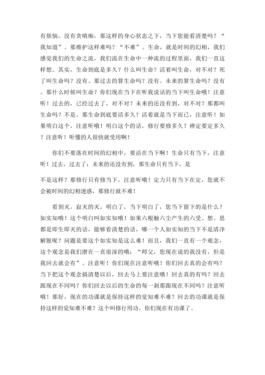 如实观照的心要 当下证悟啊!!有缘者,当下亲见娘生前面目!!!.docx_第2页