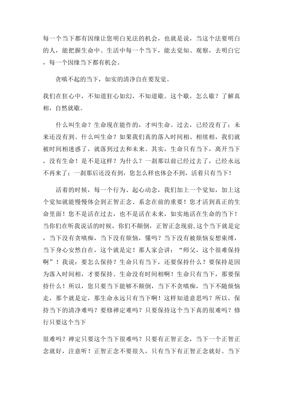 如实观照的心要 当下证悟啊!!有缘者,当下亲见娘生前面目!!!.docx_第3页