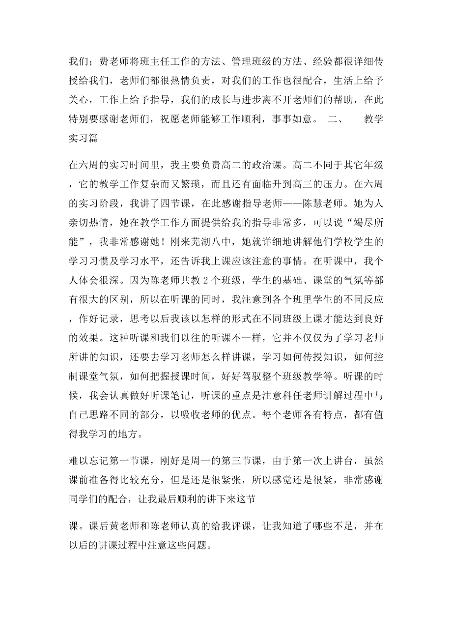 教师实习个人总结(3).docx_第2页