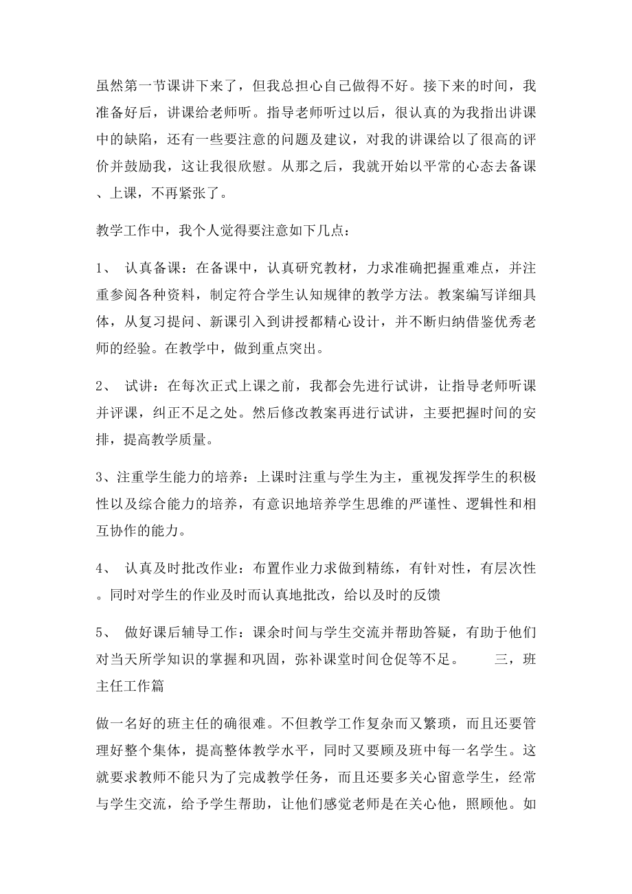 教师实习个人总结(3).docx_第3页