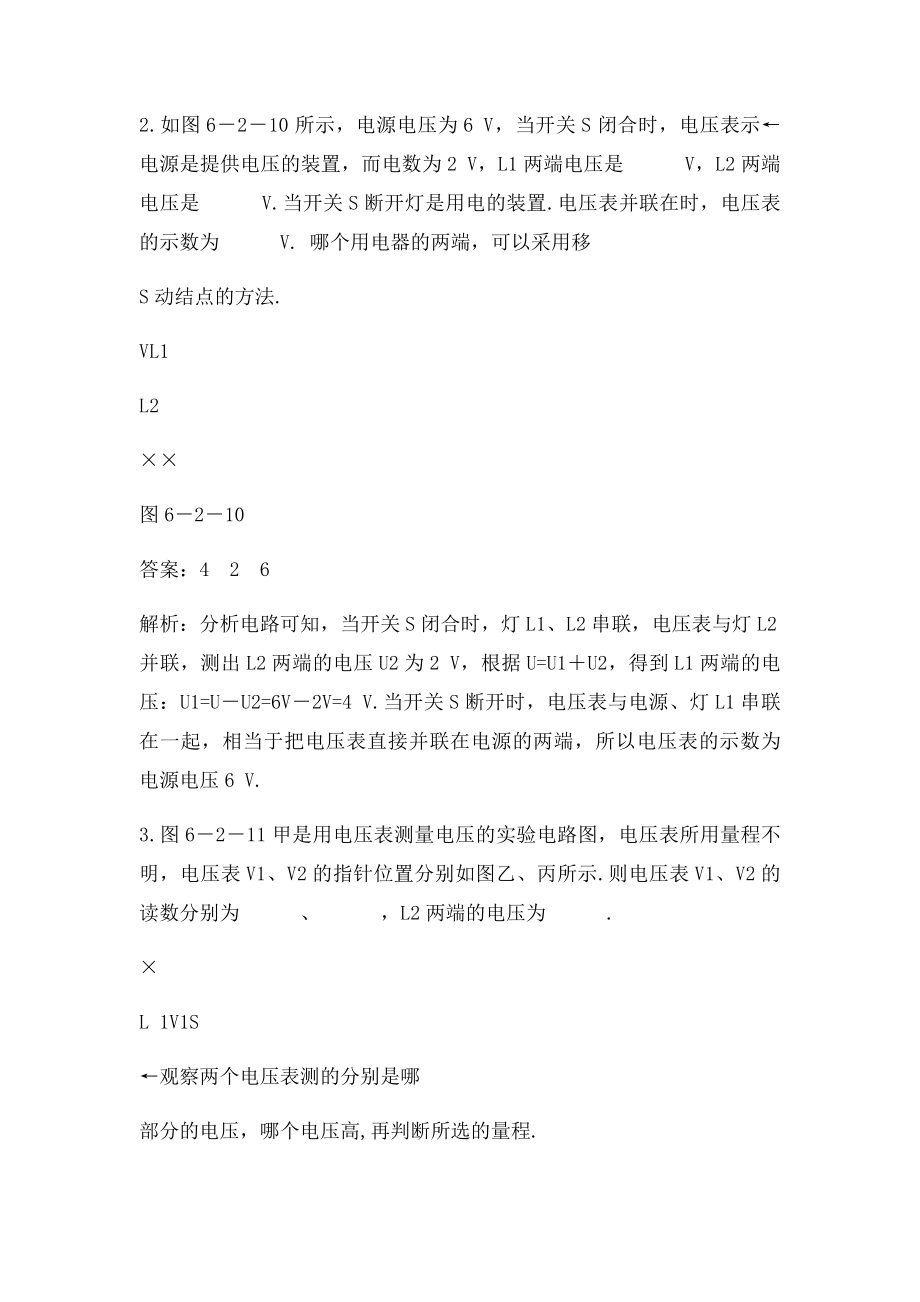 年级物理探究串并联电路电压的规律练习题.docx_第2页