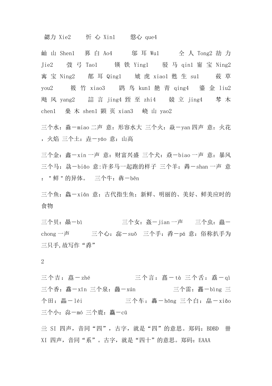 常用生僻字.docx_第2页