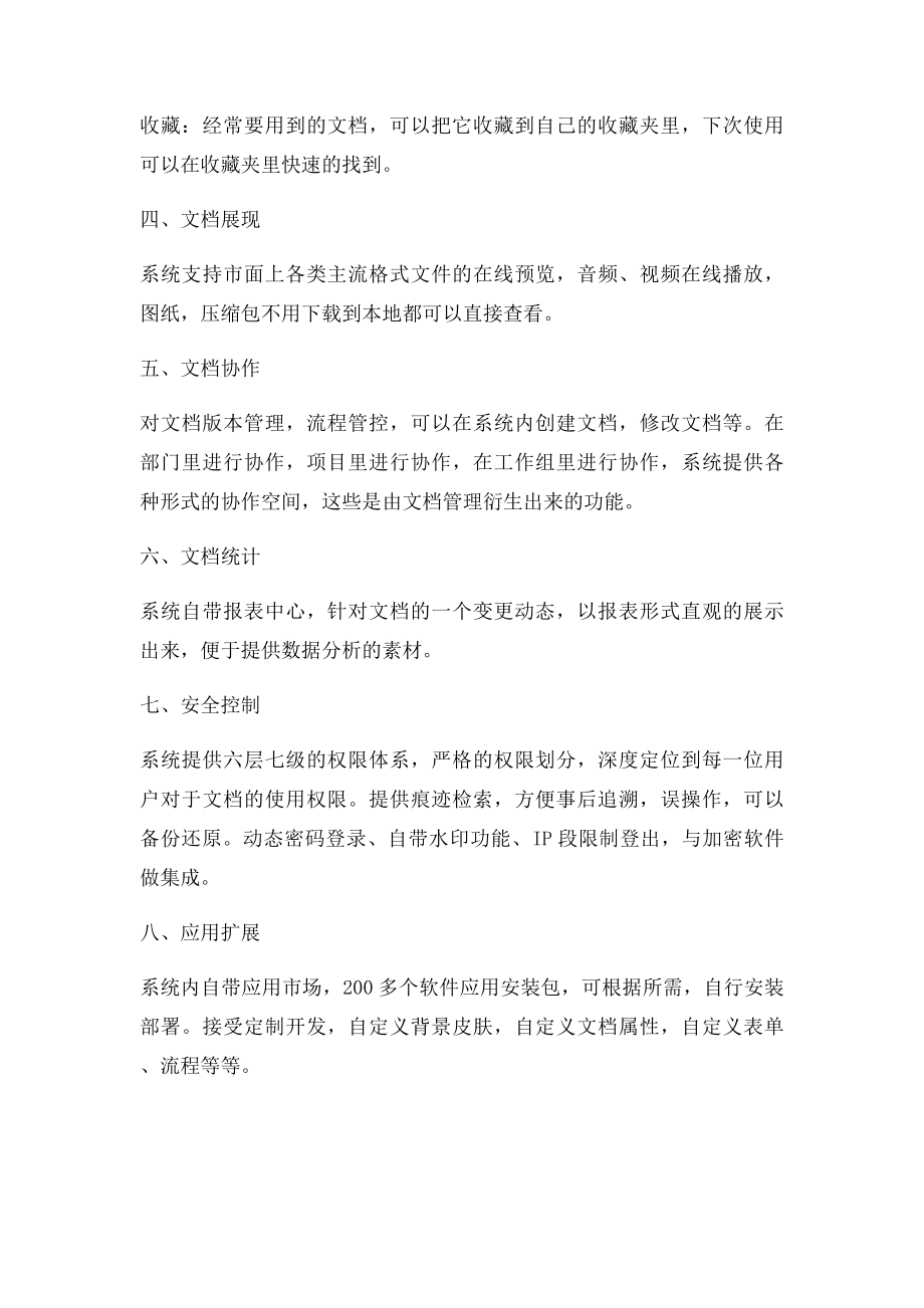 易度文档管理解决方案.docx_第2页