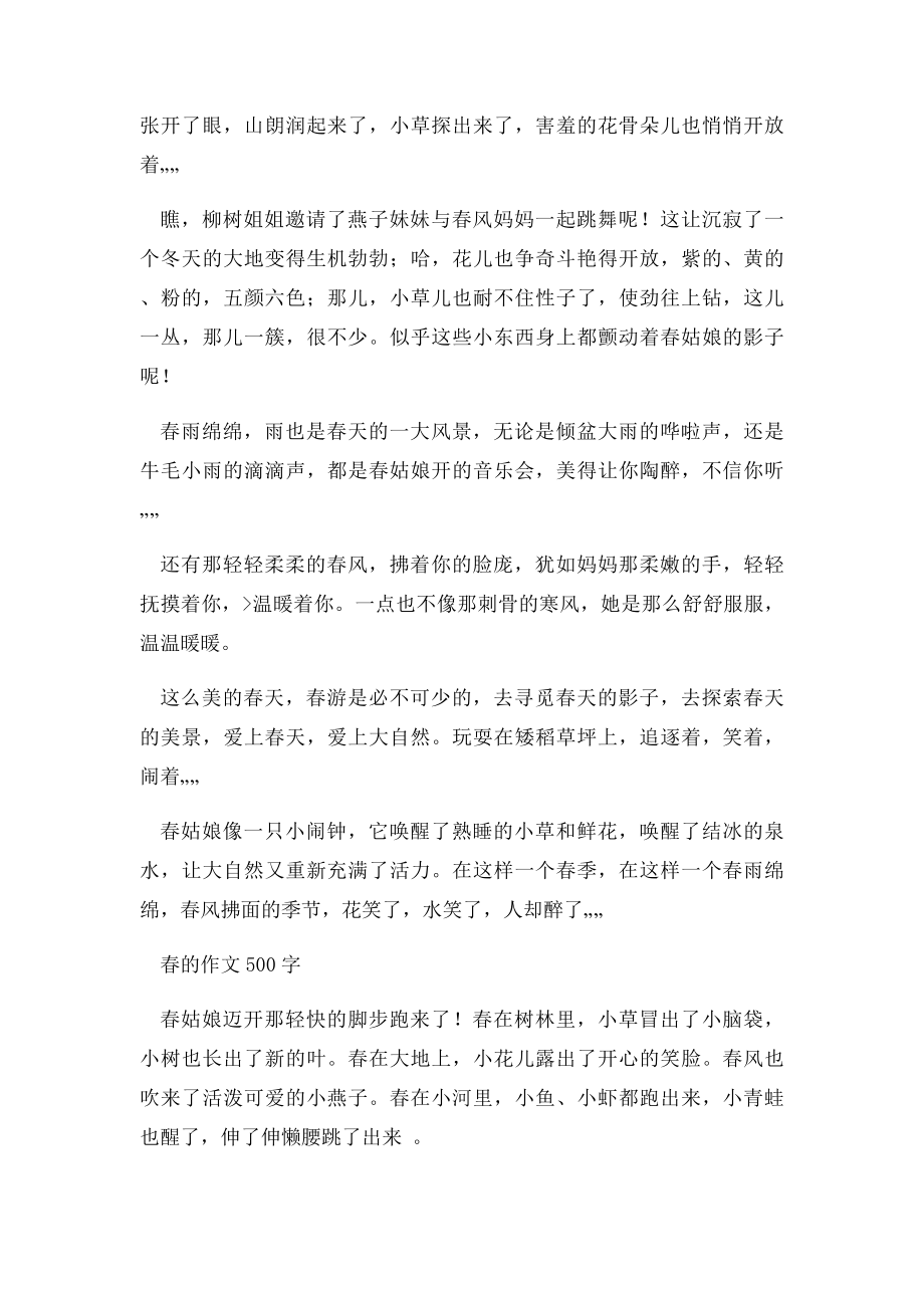 春的作文500字.docx_第2页