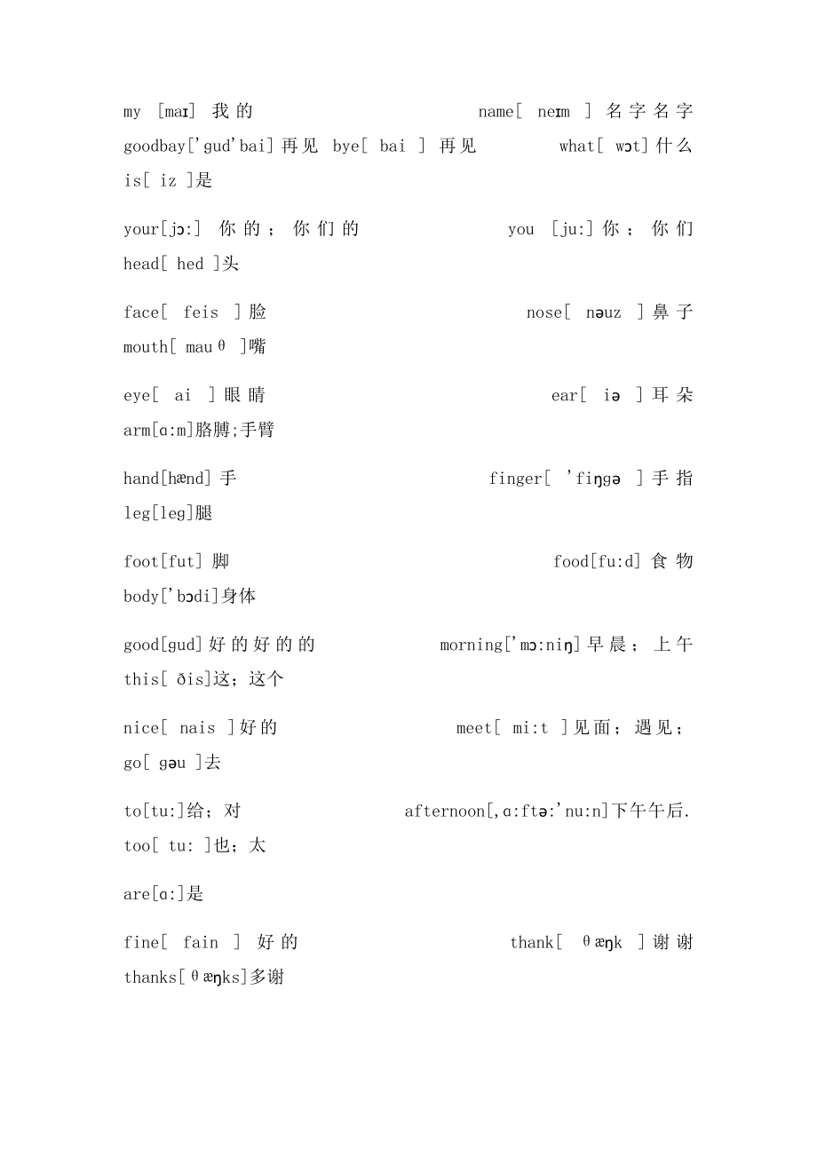 小学英语单词(2).docx_第2页