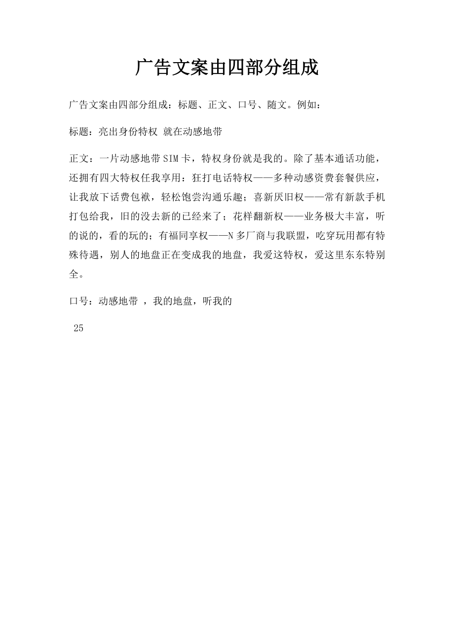 广告文案由四部分组成.docx_第1页