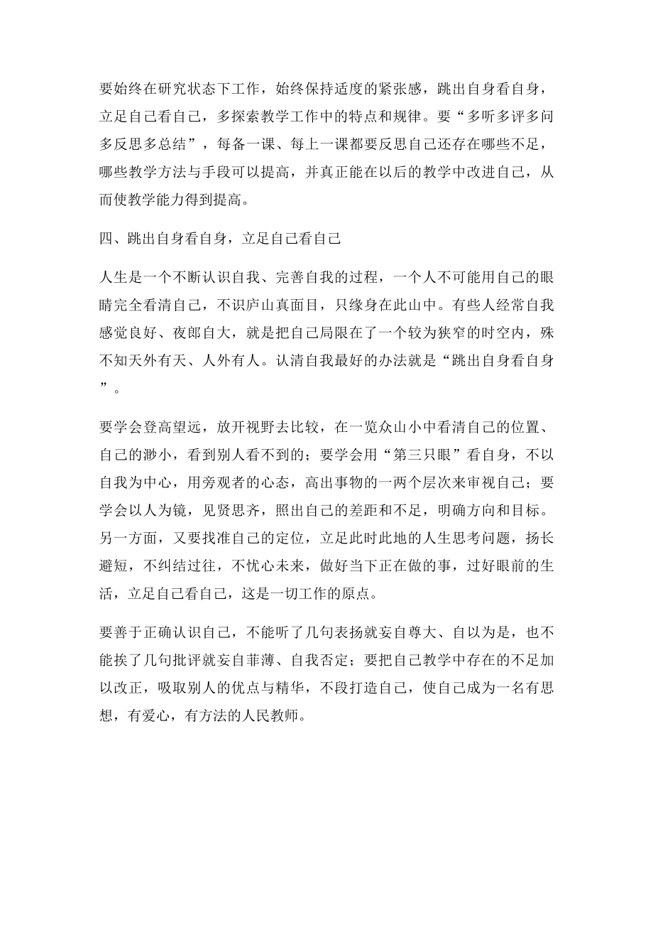 学习机关工作十法心得体会.docx_第2页