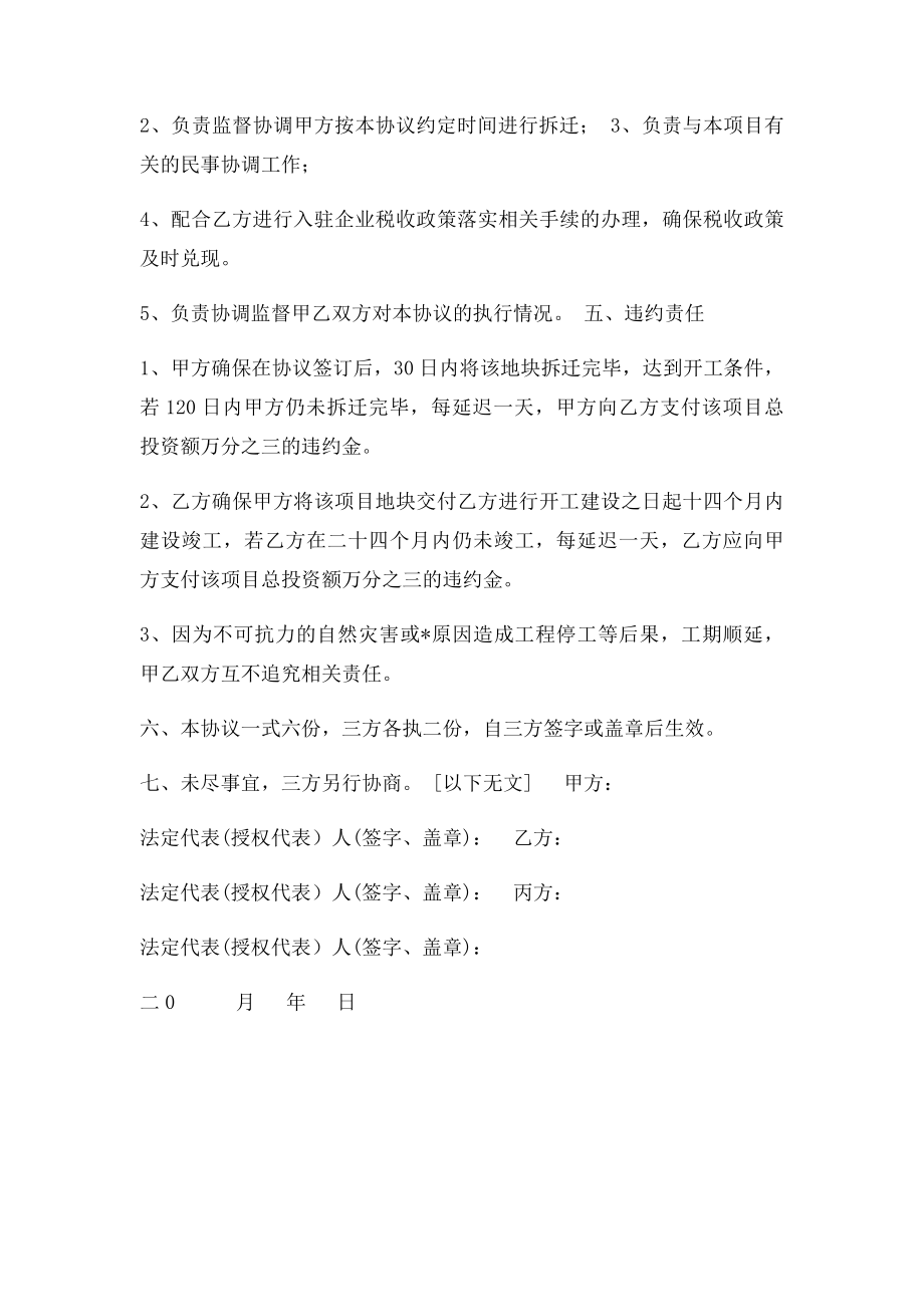 工业园项目合作协议.docx_第3页