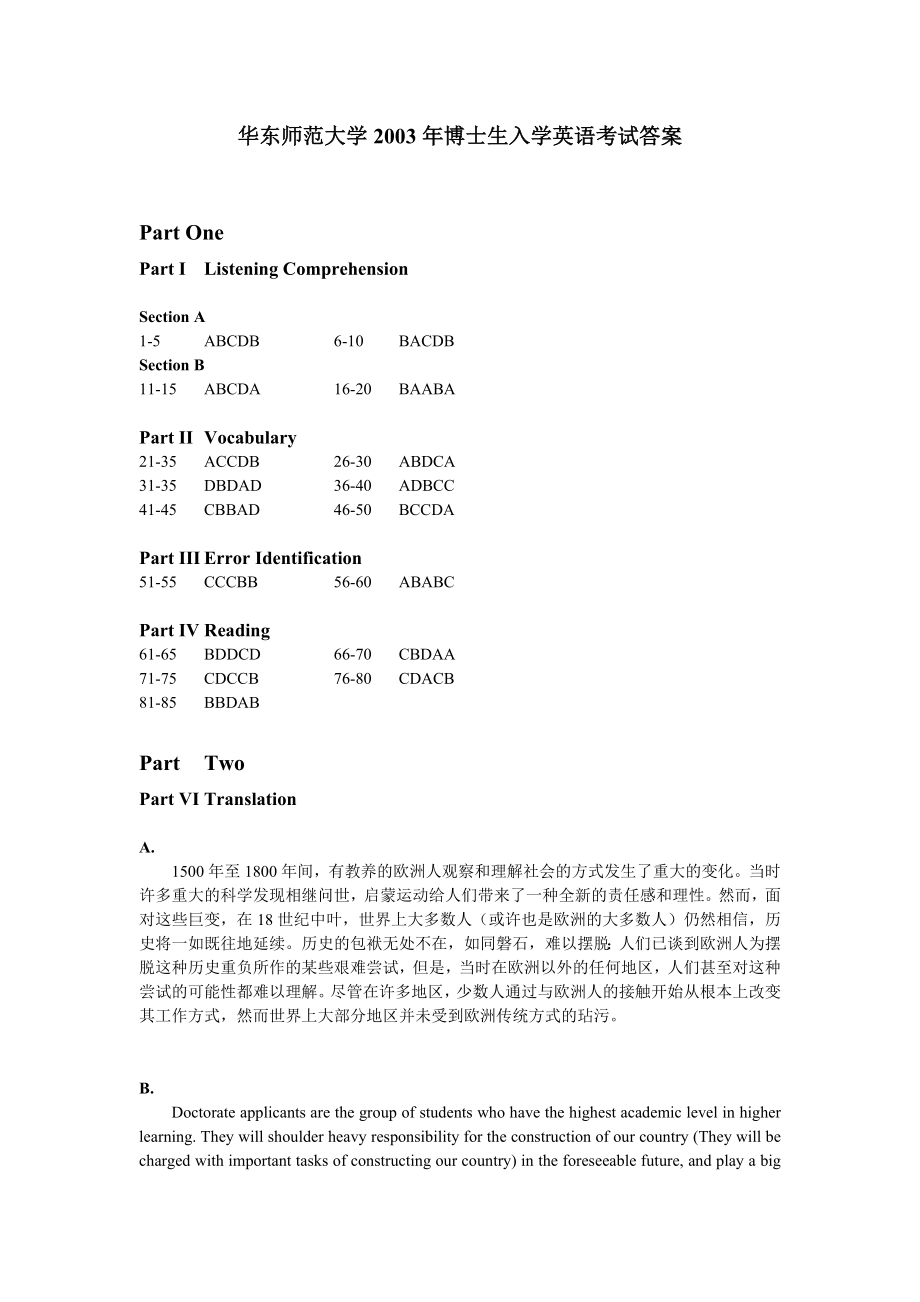 2005华东师范大学博士生英语试卷答案.doc_第3页