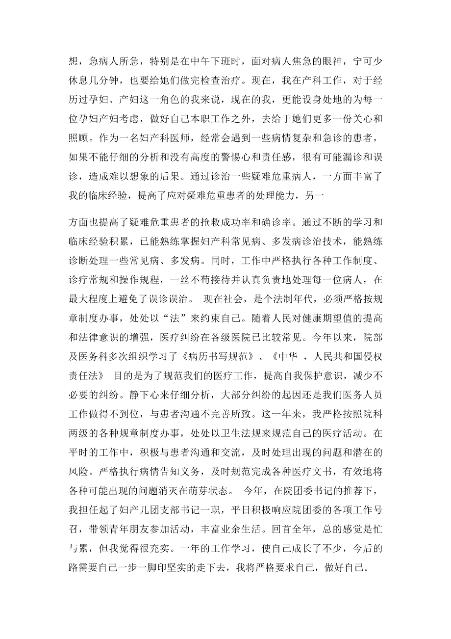 妇产科住院医师个人工作总结.docx_第2页