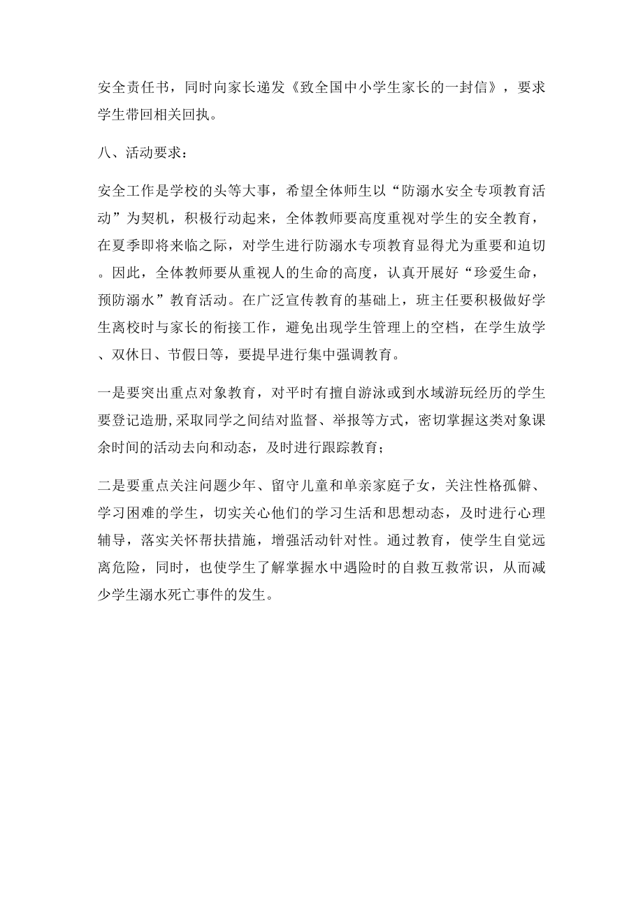 小学防溺水安全教育活动方案.docx_第3页