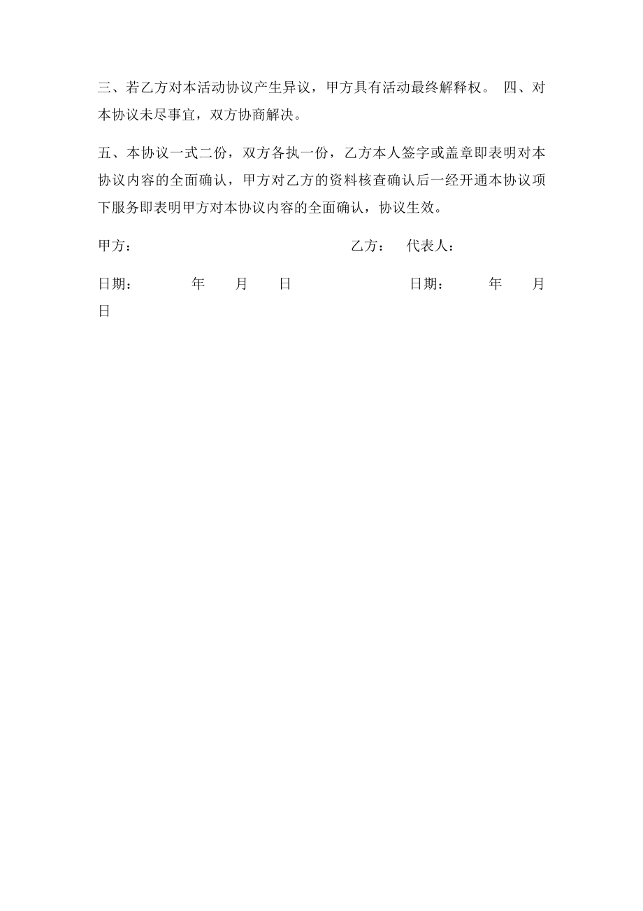 宽带设备租赁协议.docx_第2页