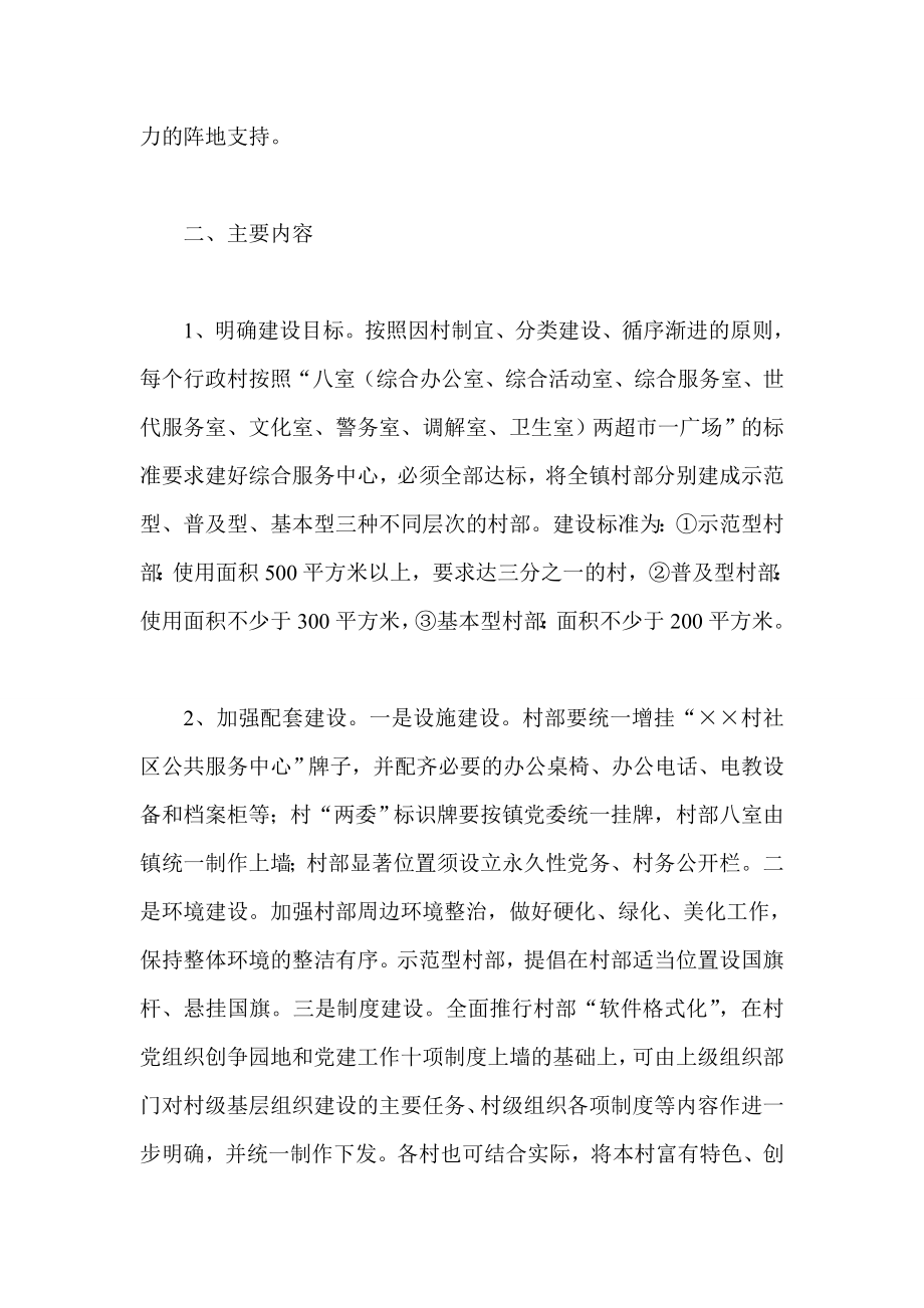 关于加强村部规范化建设的实施方案.doc_第2页