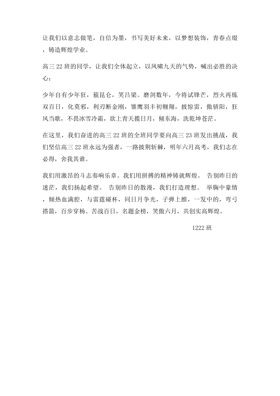 挑战宣誓词doc .docx_第2页