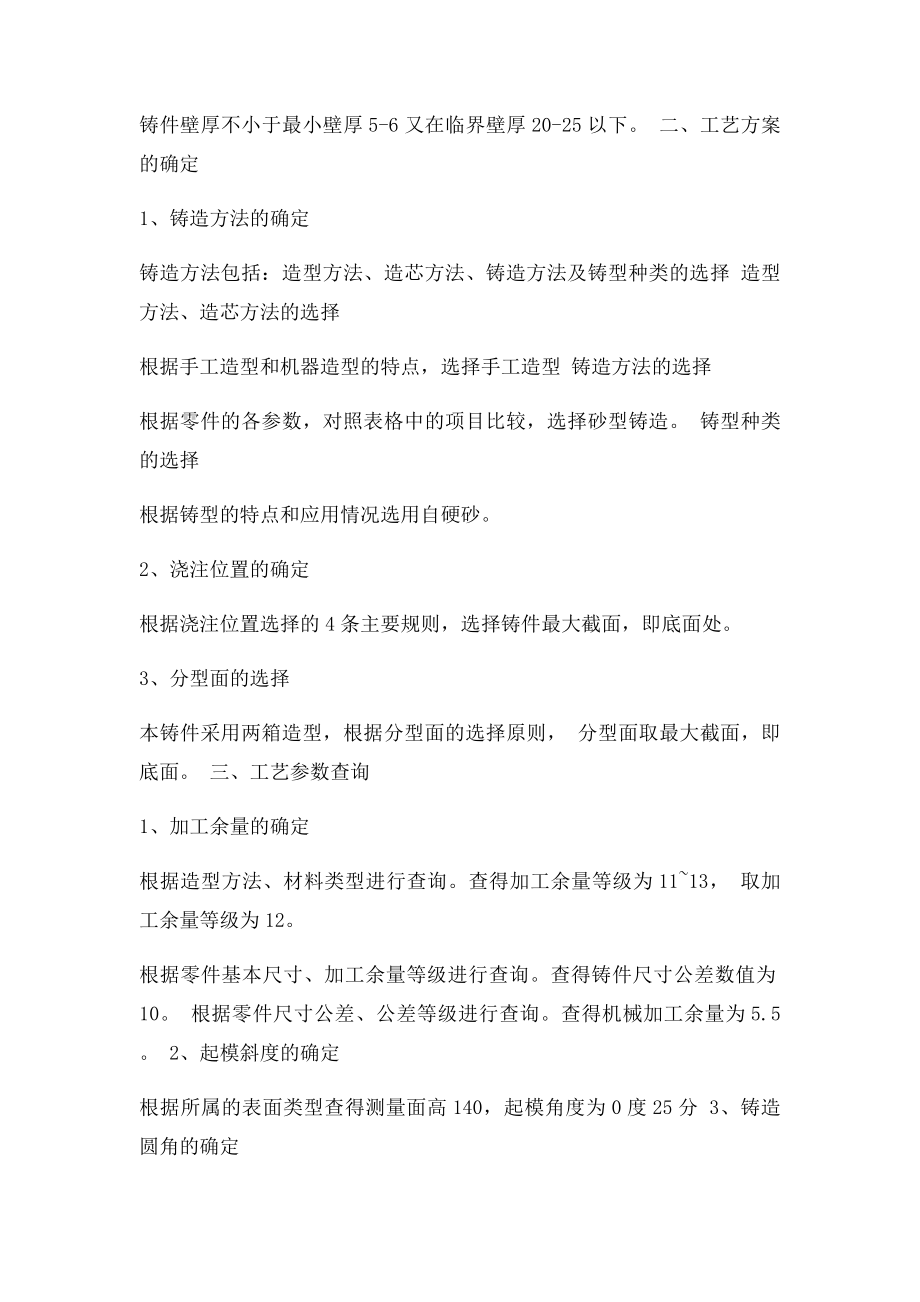 带轮铸造工艺说明书.docx_第2页