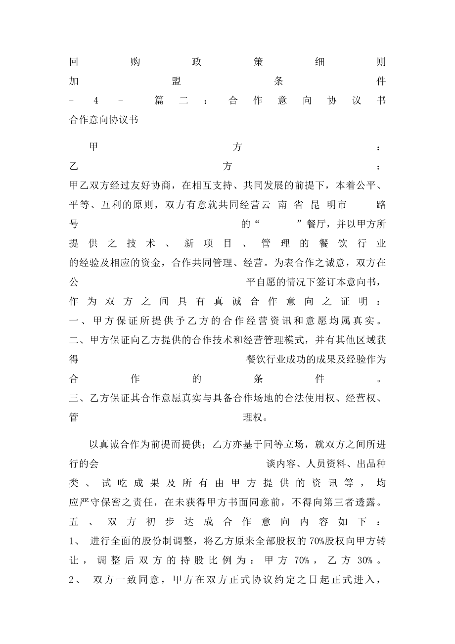 展厅合作意向协议书.docx_第3页